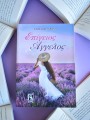 Επίγειος Άγγελος Επίγειος Άγγελος