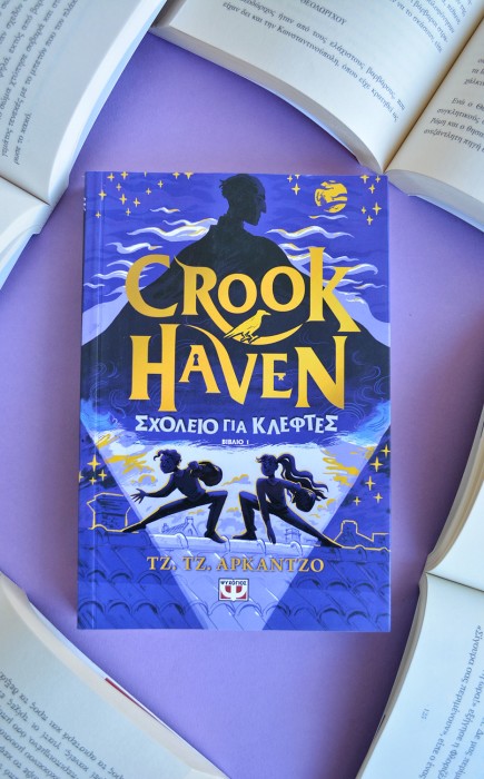 Σχολείο για Κλέφτες (Crookhaven, Βιβλίο 1) Σχολείο για Κλέφτες (Crookhaven, Βιβλίο 1)