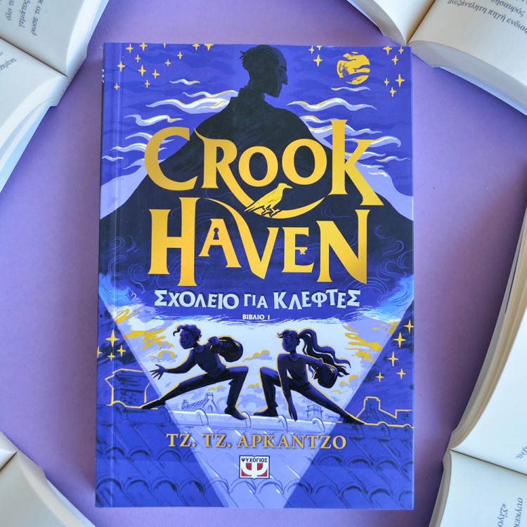 Σχολείο για Κλέφτες (Crookhaven, 1) Σχολείο για Κλέφτες (Crookhaven, 1)