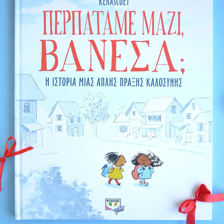 Περπατάμε Μαζί, Βανέσα; Περπατάμε Μαζί, Βανέσα;