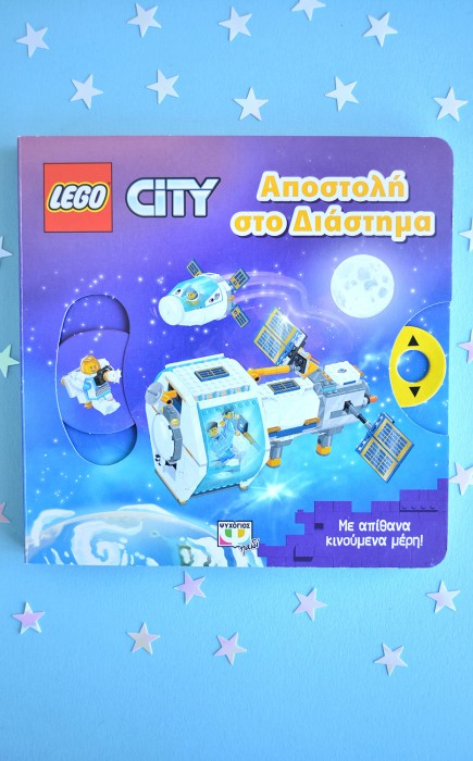 Lego City - Αποστολή στο Διάστημα  Lego City - Αποστολή στο Διάστημα