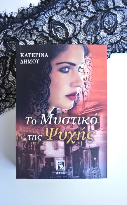 Το Μυστικό της Ψυχής Το Μυστικό της Ψυχής