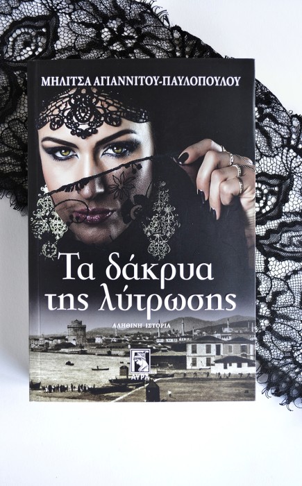 Τα Δάκρυα της Λύτρωσης Τα Δάκρυα της Λύτρωσης