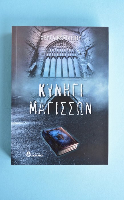 Κυνήγι Μαγισσών Κυνήγι Μαγισσών