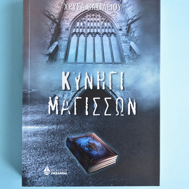 Κυνήγι Μαγισσών Κυνήγι Μαγισσών