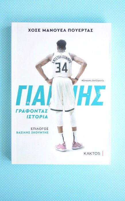 Γιάννης Γράφοντας Ιστορία Γιάννης Γράφοντας Ιστορία