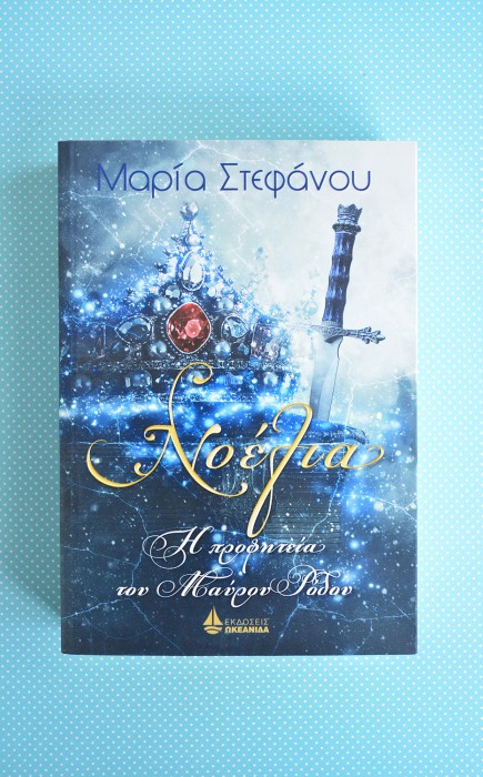 Νοέλια, Η προφητεία του Μαύρου Ρόδου Νοέλια, Η προφητεία του Μαύρου Ρόδου