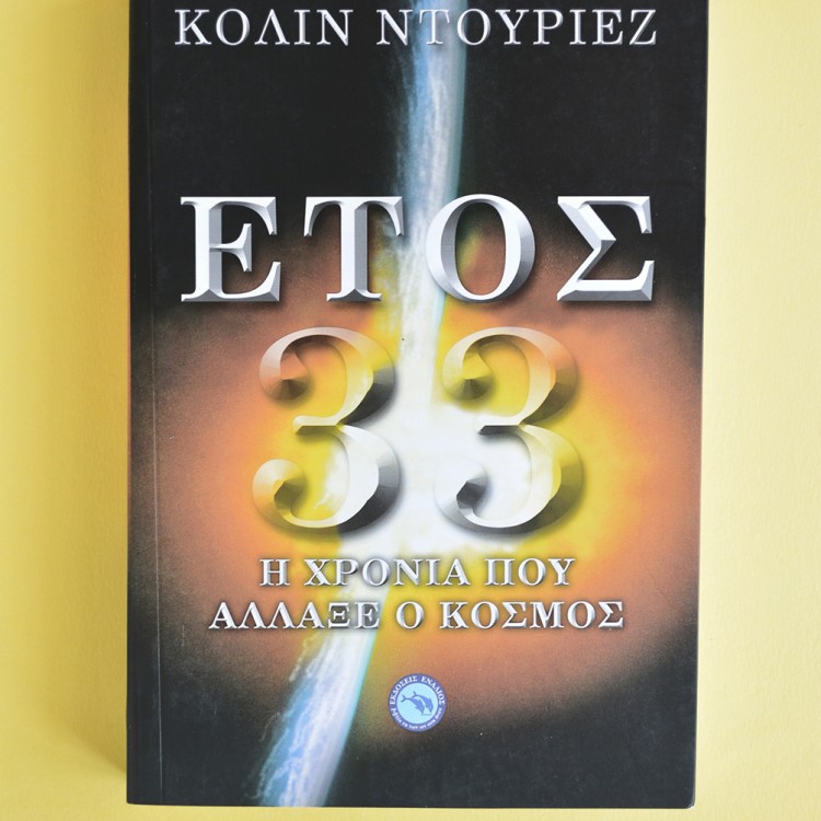 Έτος 33