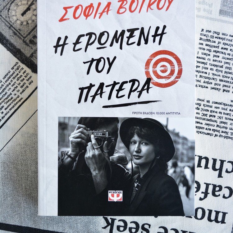 Η Ερωμένη Του Πάτερα Η Ερωμένη Του Πάτερα