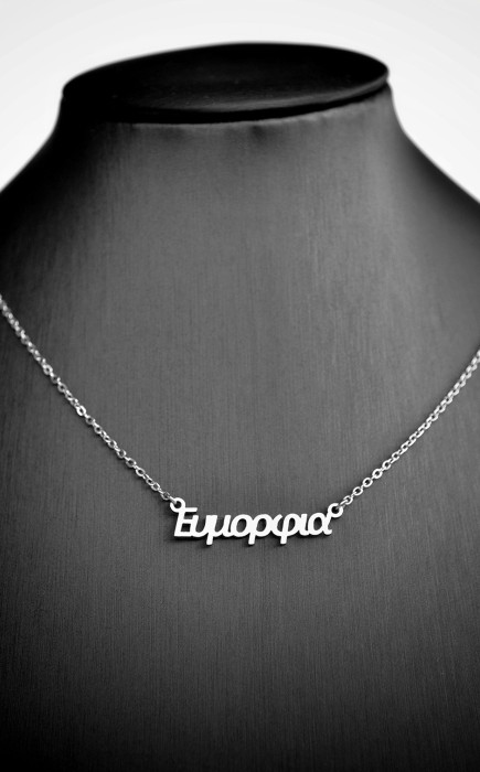 Κολιέ με όνομα Ευμορφία
